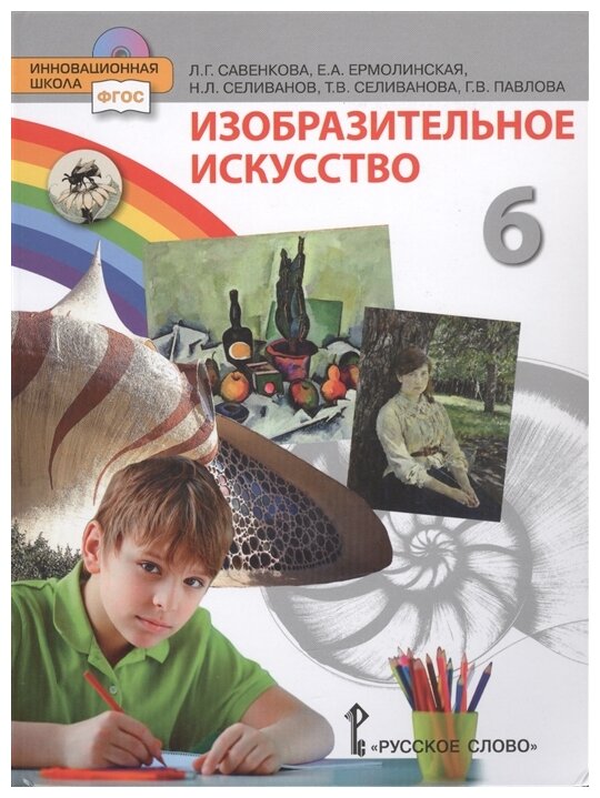 Изобразительное искусство 6 класс - фото №1