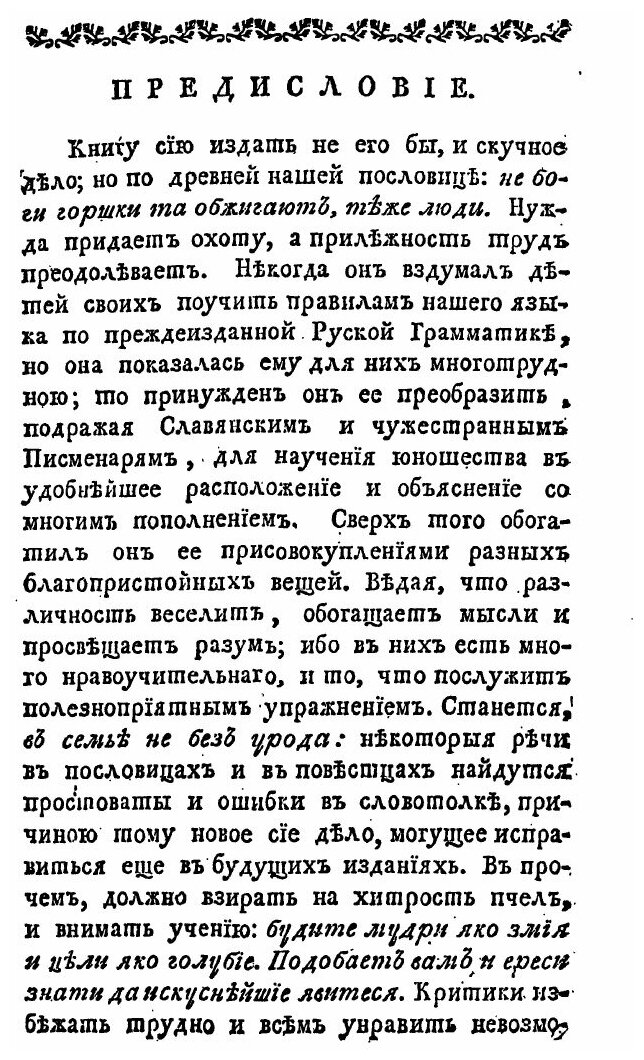 Книга Письмовник, Часть I (Курганов Николай Гаврилович) - фото №3