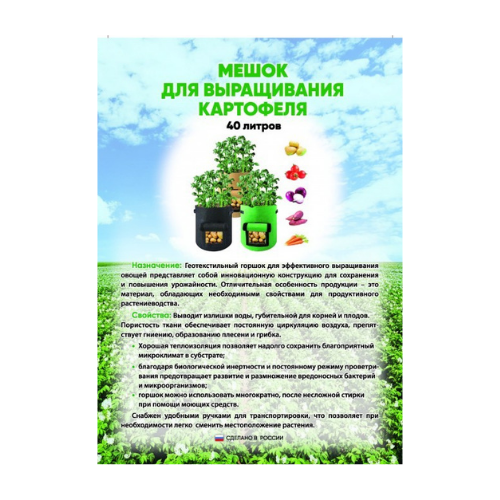 Благодатное земледелие Мешок из спанбонда для выращивания картофеля и овощей 40л цвет в ассортименте