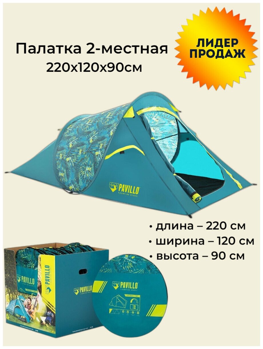 Палатка трекинговая двухместная Bestway Coolrock 2 Pop-Up 68098, бирюзовый - фото №10