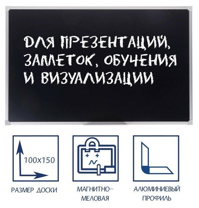 Доска магнитно-меловая 100х150 см чёрная Calligrata стандарт в алюминиевой рамке с полочкой