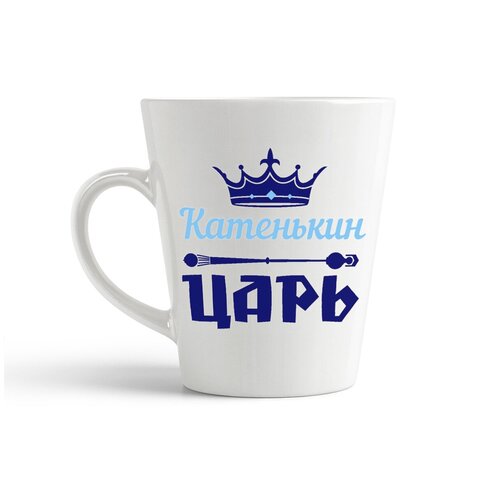 фото Кружка-латте coolpodarok катенькин царь
