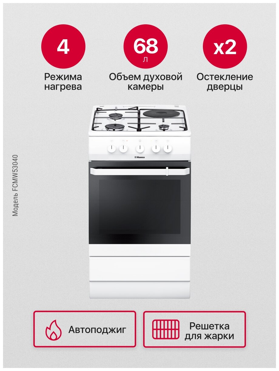 Газоэлектрическая плита Hansa FCMW 53040 - фотография № 2