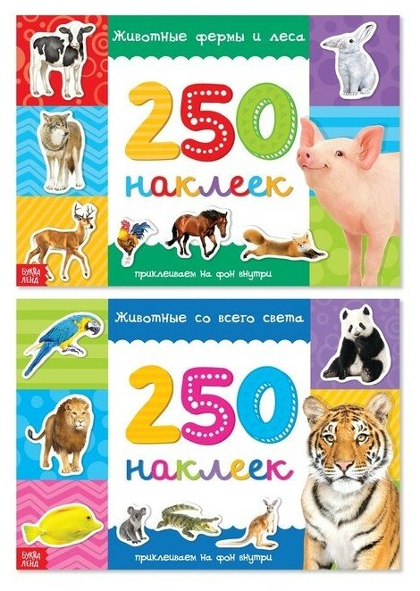 250 наклеек набор «Животные со всего света», 2 шт. по 8 стр.