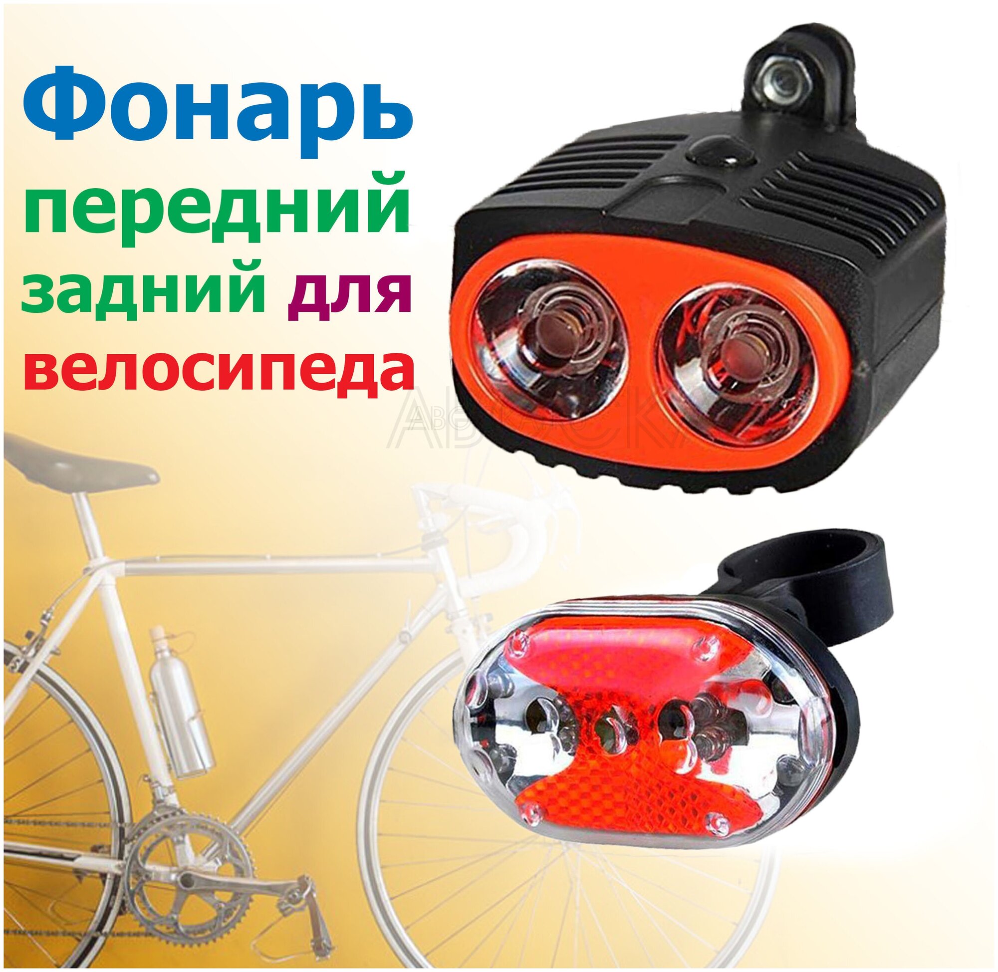Велосипедный фонарь (передний + задний) TD|516/на батарейках/красный