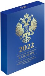 Календарь настольный перекидной, 160л, блок офсет.цвет., OfficeSpace, 2022г. в подарочной коробке