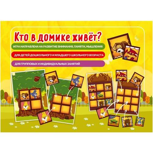 Настольная игра Игры Михайленко Кто в домике живет?