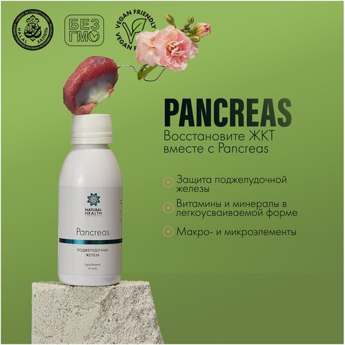 PANCREAS / Панкреас - препарат для восстановления поджелудочной железы, Natural Health