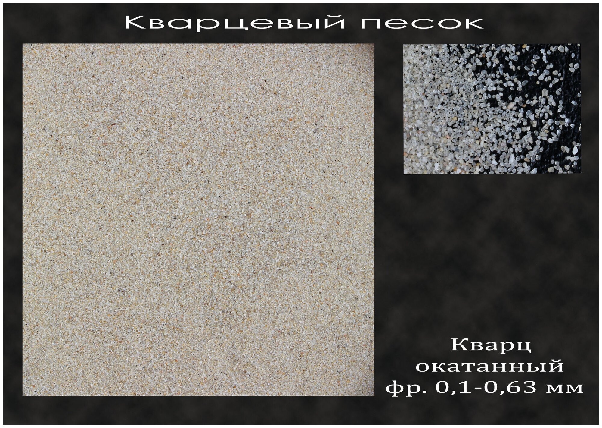 Песок для пескоструйной насадки Керхер (Karcher) №0,3 (0,1-0,63 мм), 7 кг - фотография № 2