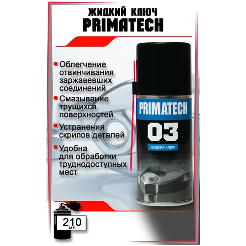 Смазка автомобильная Жидкий ключ PRIMATECH, аэрозоль, 210 мл