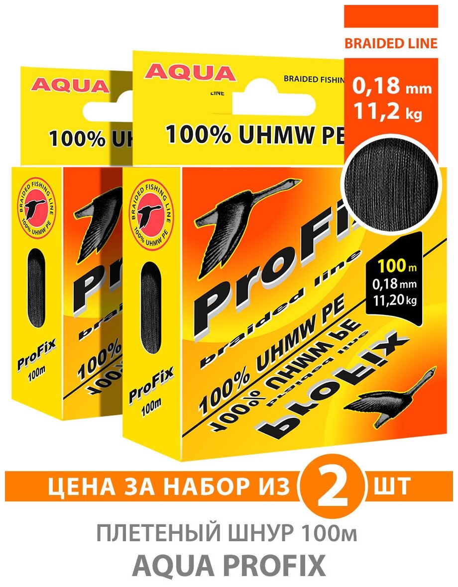 Плетеный шнур для рыбалки AQUA ProFix 100m 0.18mm 11.20kg черный 2шт