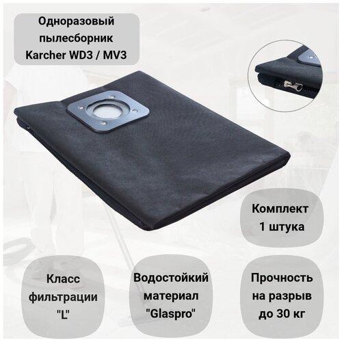 Пылесборник для пылесоса KARCHER WD 3, MV 3, многоразовый синтетический мешок ROCKSTAR ZIP-K2_L(1), комплект 1 шт.