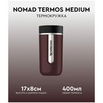 Термокружка, для кофе, Nomad termos medium, Nespresso, бордовая, оригинал, 400ml, термокружка автомобильная, термокружка для напитков - изображение