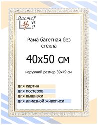 Рама 40х50 см