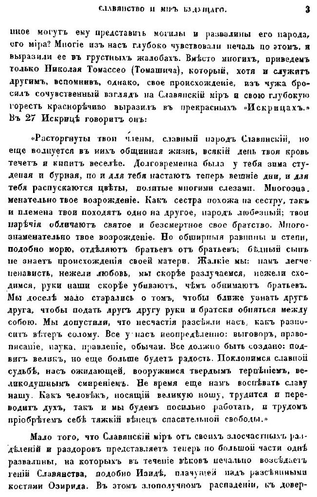 Книга Славянство и Мир Будущего - фото №8