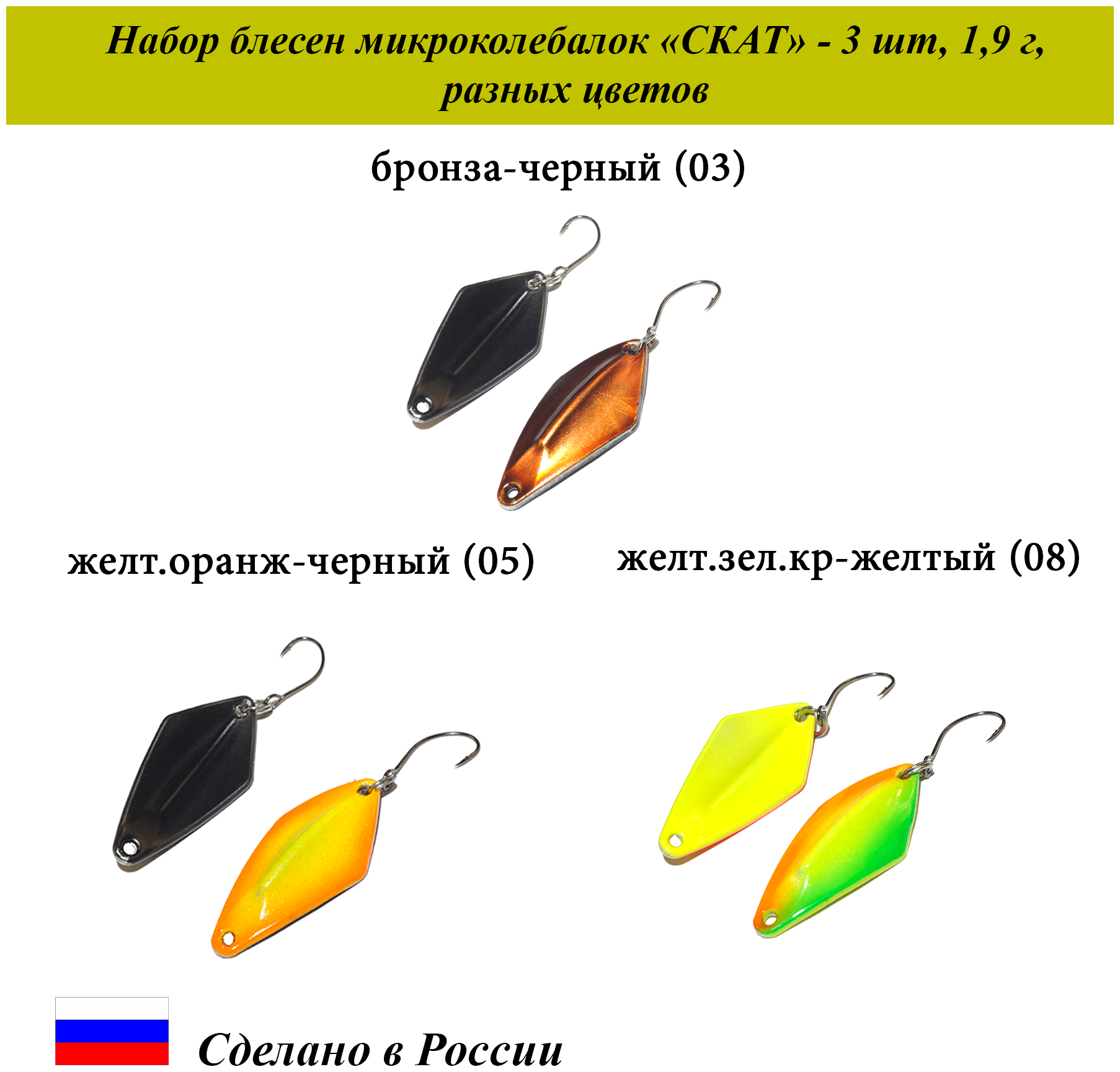 Блесна для рыбалки микроколебалка "Скат" Cargo 1,9 г, L-2,5см. Набор 3шт. разного цвета /Блесна колеблющаяся/Снасти для спиннинга