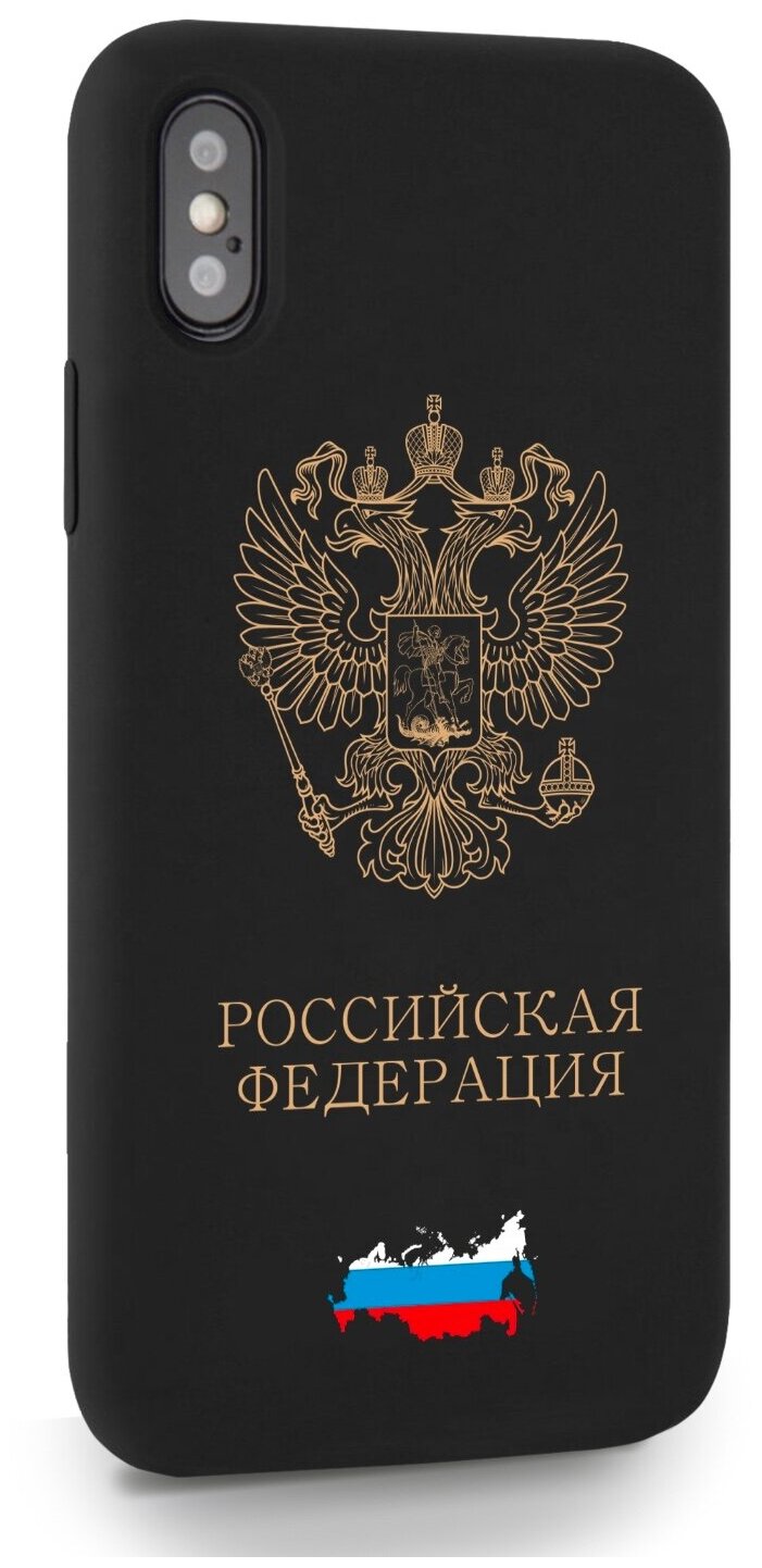Черный силиконовый чехол SignumCase для iPhone X/XS Золотой Герб России для Айфон 10/10с