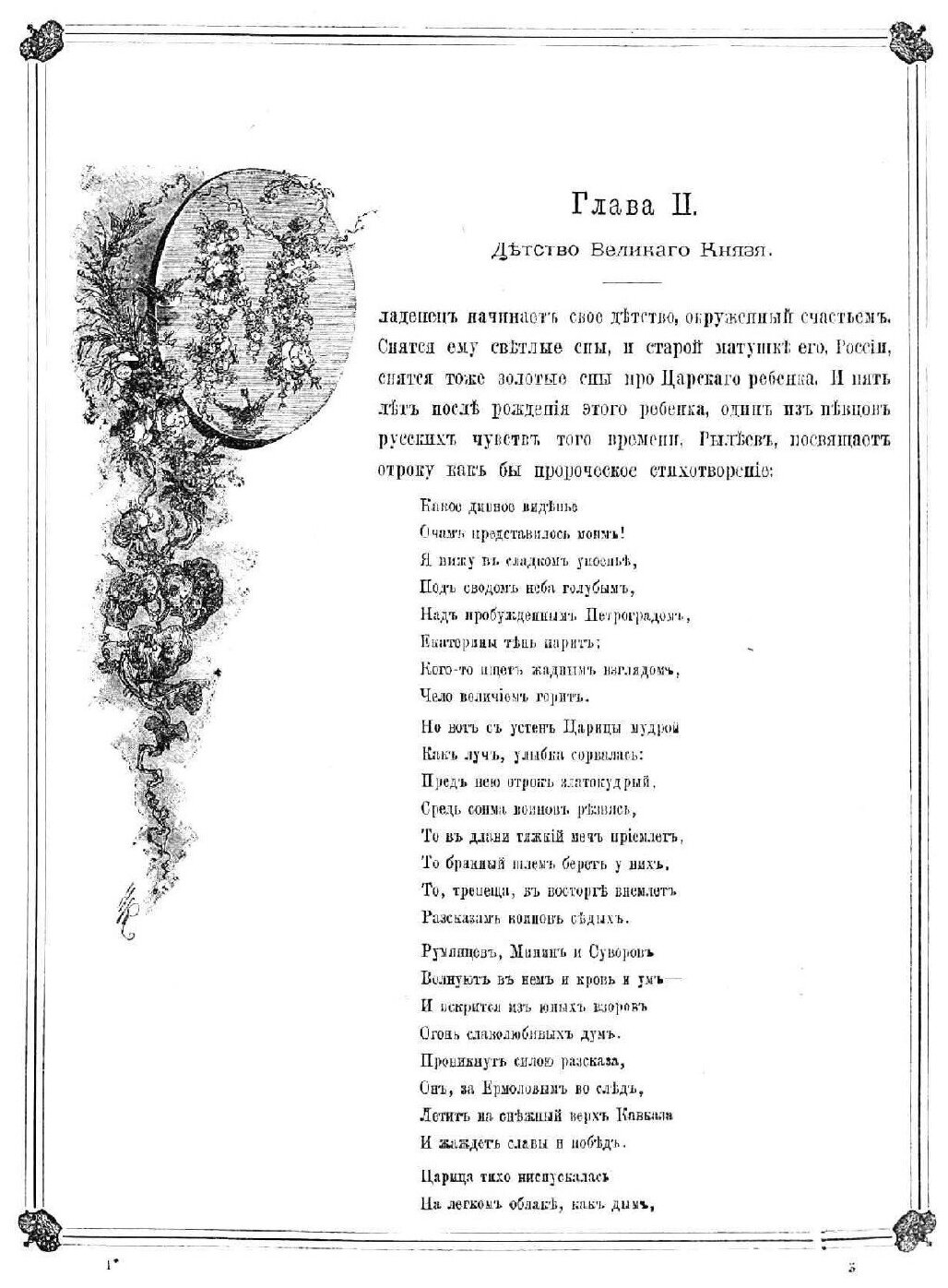 Книга История Царствования Императора Александра Ii, В картинах - фото №4