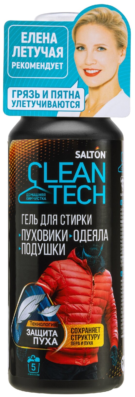 Жидкость для стирки SALTON CleanTech для изделий с наполнителем из пуха