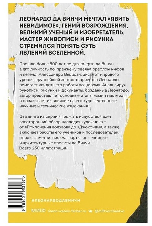 Леонардо да Винчи и его Вселенная - фото №2