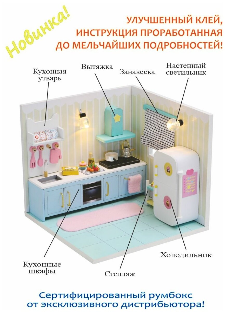 Румбокс Hobby Day Mini House Мой дом Моя кухня S2007 - фото №5