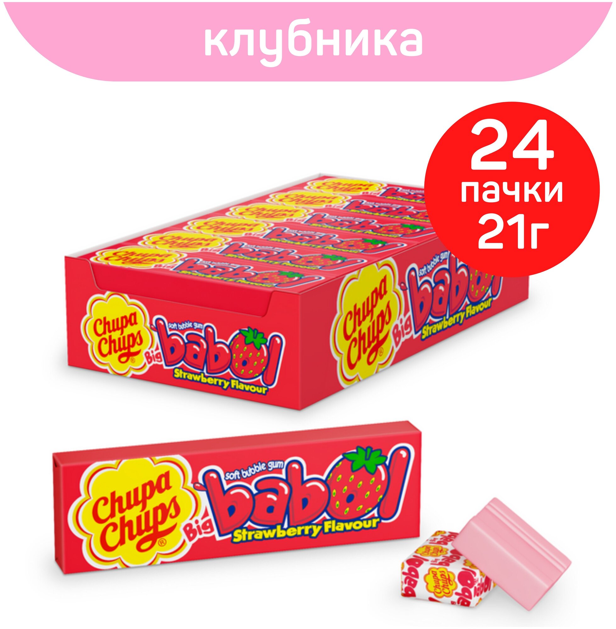 Жевательная резинка Chupa Chups BIG BABOL со вкусом клубники, 24шт по 21г - фотография № 3