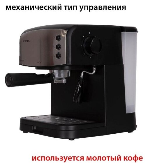 Кофеварка рожковая SUPRA CMS-1510 черный/хром - фотография № 2