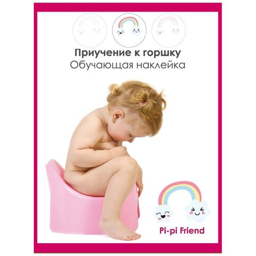 Обучающая наклейка PipiFriend ( Пипи Френд) Радуга