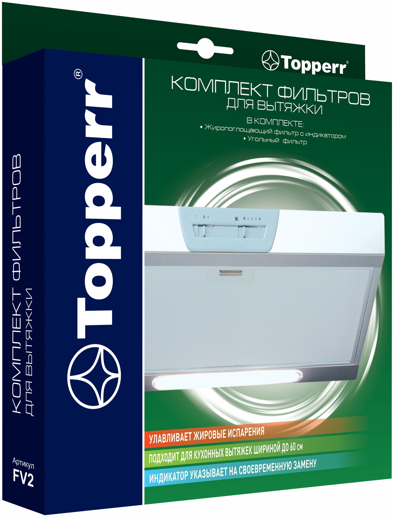 Фильтр жиропоглощающий Topperr FV 2