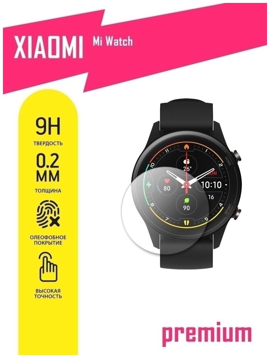 Защитное стекло для Xiaomi Mi Watch Сяоми Ми Вотч Ксиоми на экран гибридное (гибкое стекло) AKSPro