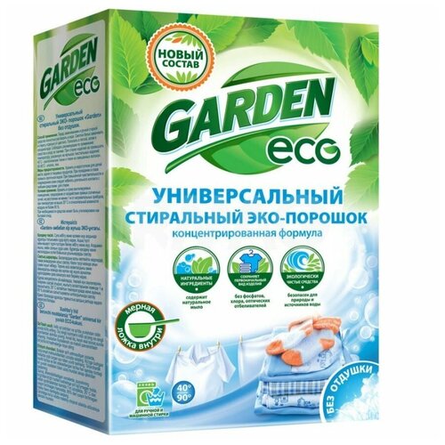 Универсальный стиральный ЭКО-порошок Garden без отдушки, 1000 гр.