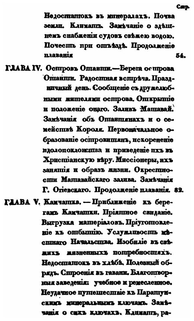 Книга Плавание вокруг света на шлюпе Ладога в 1822, 1823 и 1824 годах - фото №7