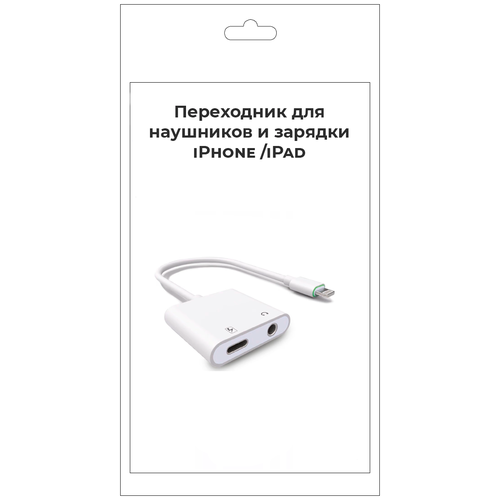 Переходник на наушники iPhone jack 3.5 mm, Адаптер с айфона на наушники и зарядку, LIGHTNING iPad переходник на наушники iphone jack 3 5 mm адаптер с айфона на наушники и зарядку lightning ipad