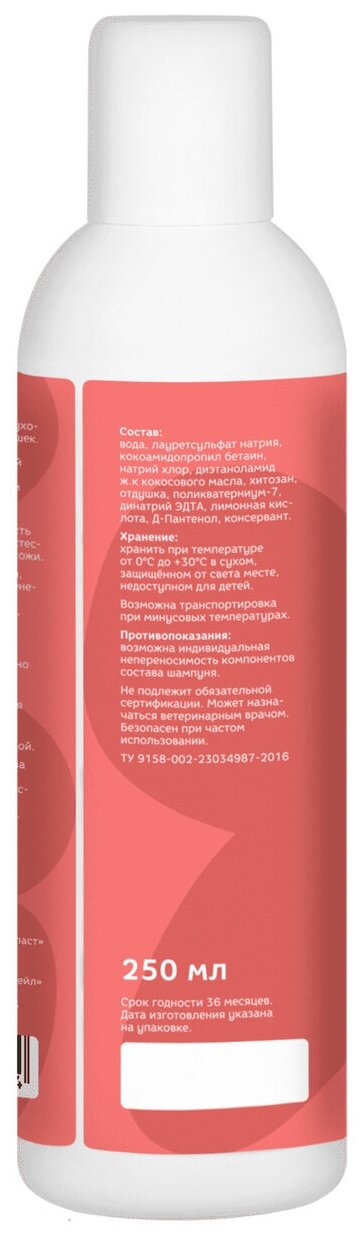 Шампунь Bonsy для красивой шерсти и здоровой кожи кошек, с хитозаном, 250 мл - фотография № 3