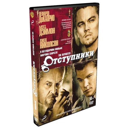 отступники 22 пули бессмертный 2 dvd Отступники (DVD)