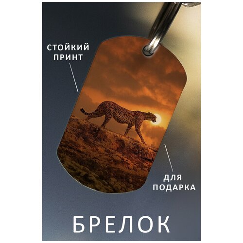 фото Брелок для ключей гепард подарок мужчине ребенку женщине, брелок детский женский мужской, подвеска на рюкзак, брелок на сумку животные zhenya cloud