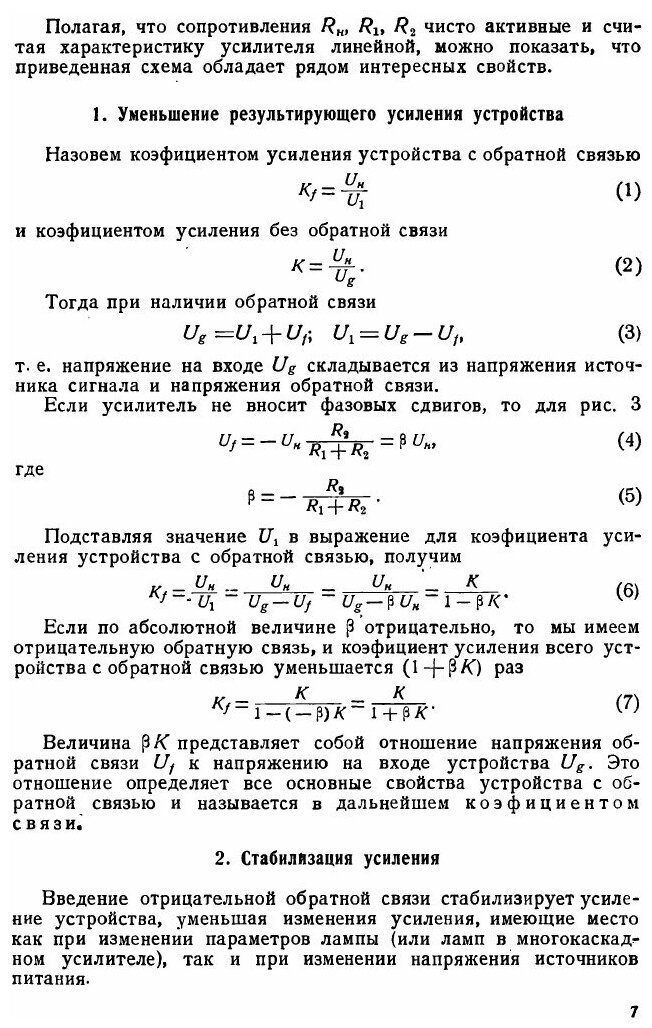 Книга Отрицательная Обратная Связь и Его применение - фото №4