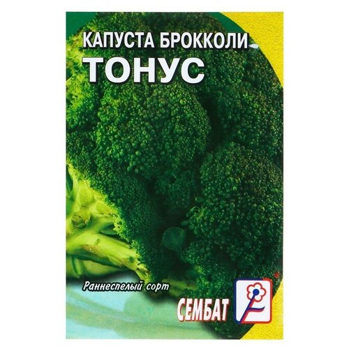 Семена Капуста брокколи "Тонус", 0,5 г (5 шт)