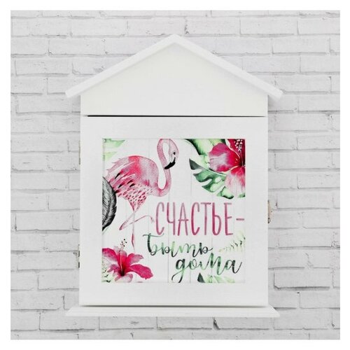 Ключница счасте фламинго домик