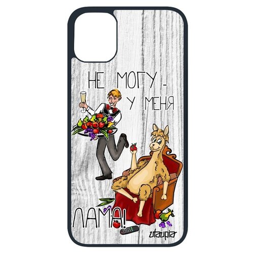 фото Простой чехол на // iphone 11 pro // "не могу - у меня лама!" надпись комикс, utaupia, светло- серый