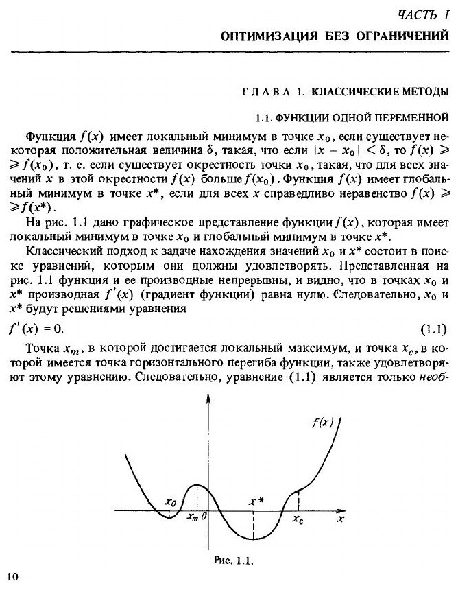 Книга Методы Оптимизации, Вводный курс - фото №5