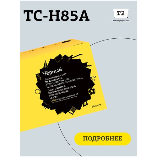 Картридж T2 TC-H85A, 1600 стр, черный картридж easyprint lh 85a lbp6000 lbp6000b lbp6020 m1132 m1217nfw для hp canon черный