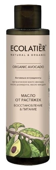 Ecolatier/ GREEN Масло от растяжек Восстановление & Питание Серия ORGANIC AVOCADO, 200 мл