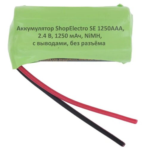 Аккумулятор ShopElectro SE1250ААА, 2.4 В, 1250 мАч/ 2.4 V, 1250 mAh, NiMH, с выводами, без разъёма