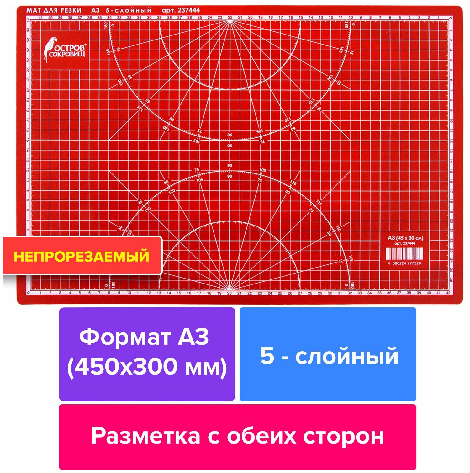 Коврик для резки Остров сокровищ 5-ти слойный, А3, двусторонний, толщина 3 мм (237444)