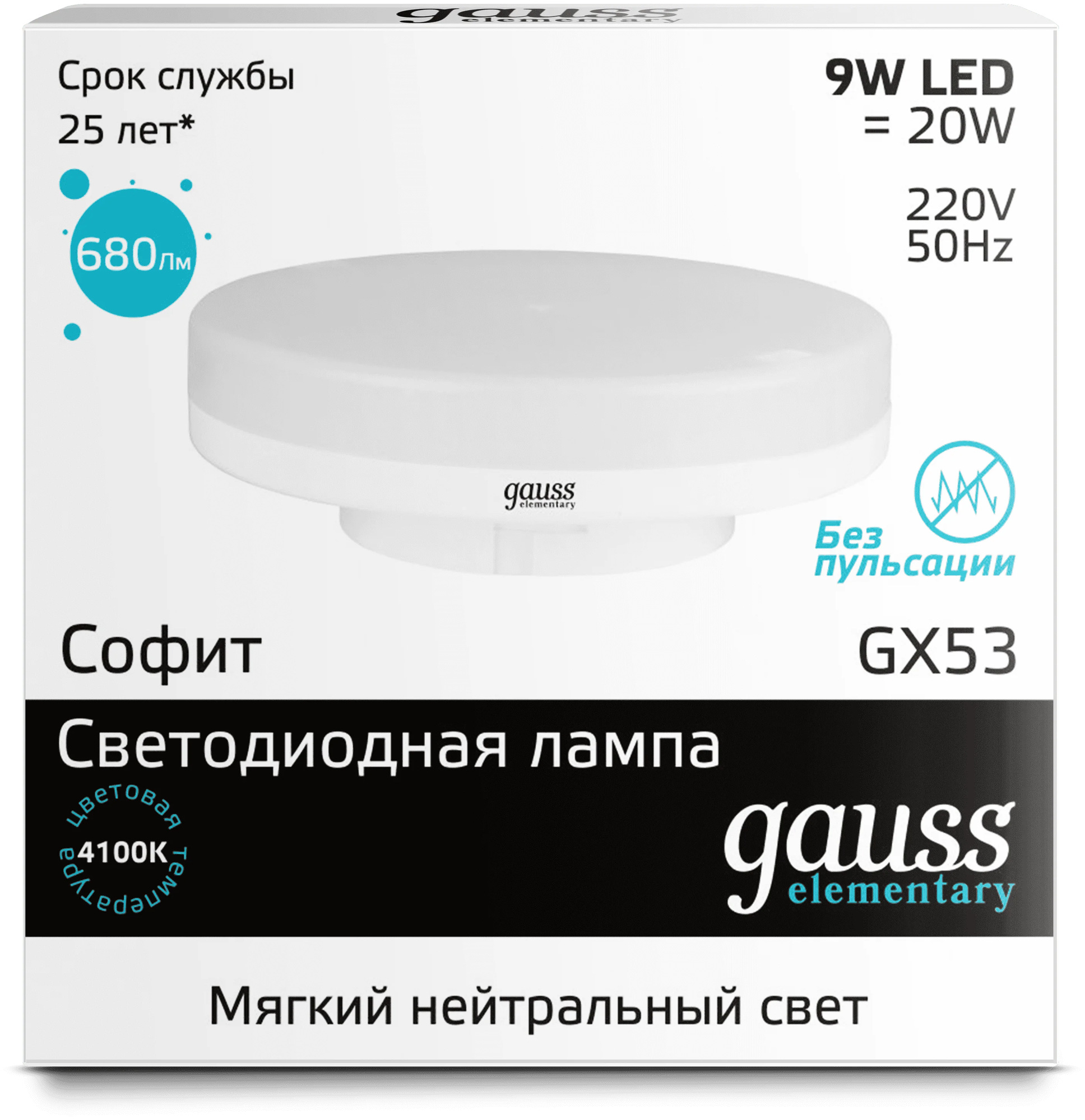 Лампа Gauss Elementary GX53 9W 680lm 4100K LED 83829 - фотография № 3