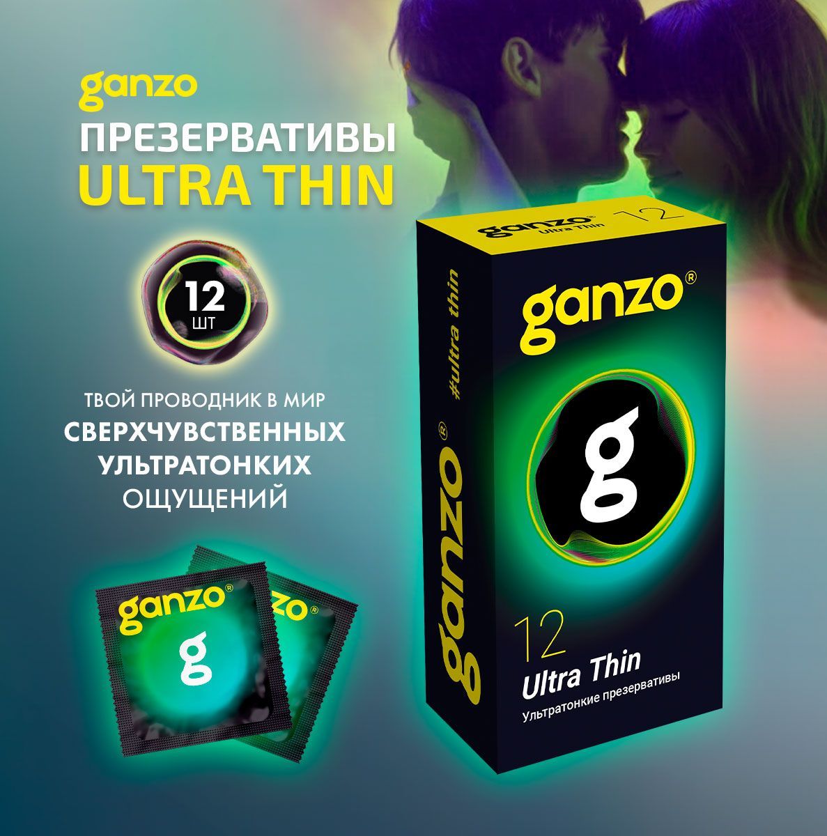Ganzo Ультратонкие презервативы Ultra thin - 12 шт. Великбритания