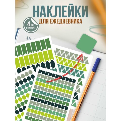 Наклейки для ежедневника Символы