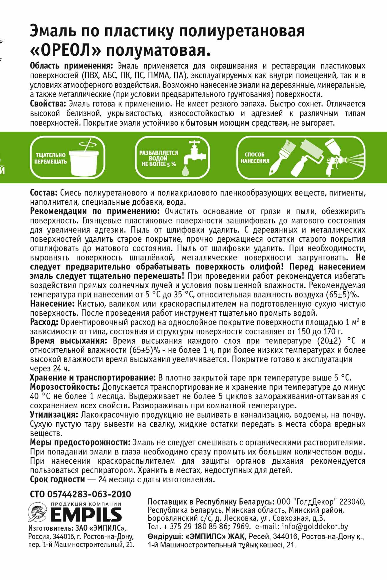 Эмаль по пластику Ореол полуматовая 0.9 кг 0.9 кг - фото №6