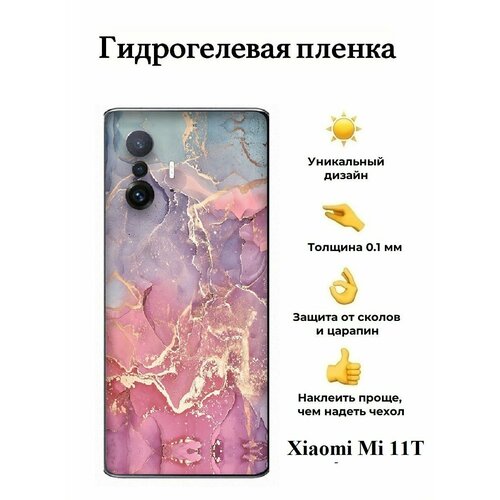 Гидрогелевая пленка на Xiaomi Mi 11T на заднюю панель гидрогелевая защитная пленка не стекло для xiaomi mi 11t глянцевая на дисплей